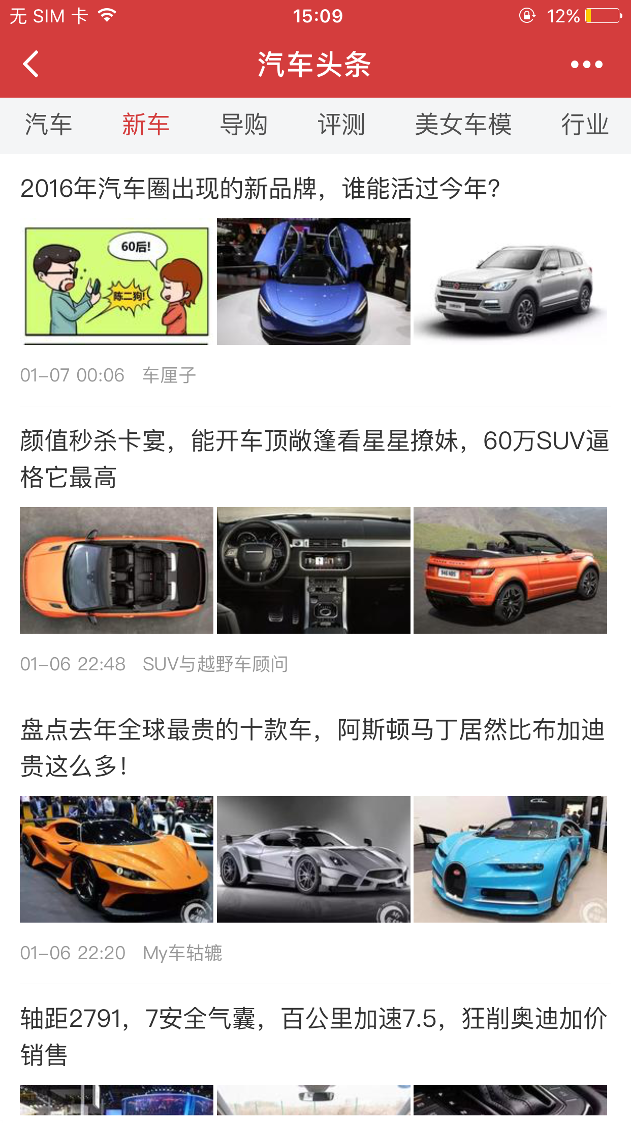 微信能与汽车的完美结合，智能时代的崭新体验