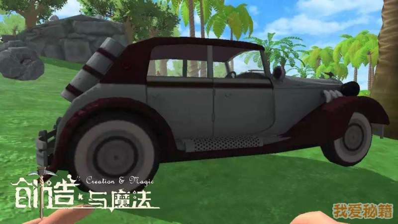 创造与魔法汽车，未来出行的无限可能