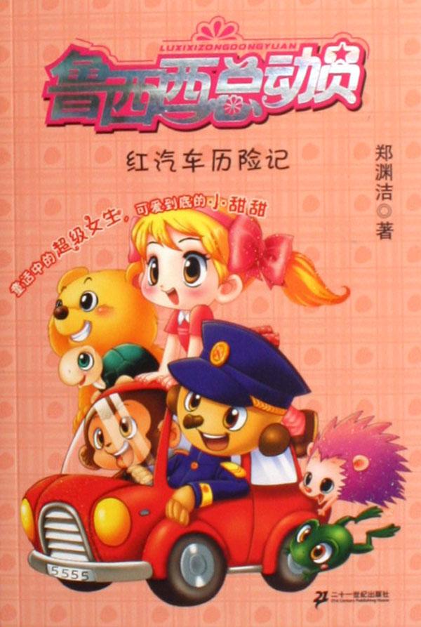 汽车遇险记，一次惊心动魄的历程