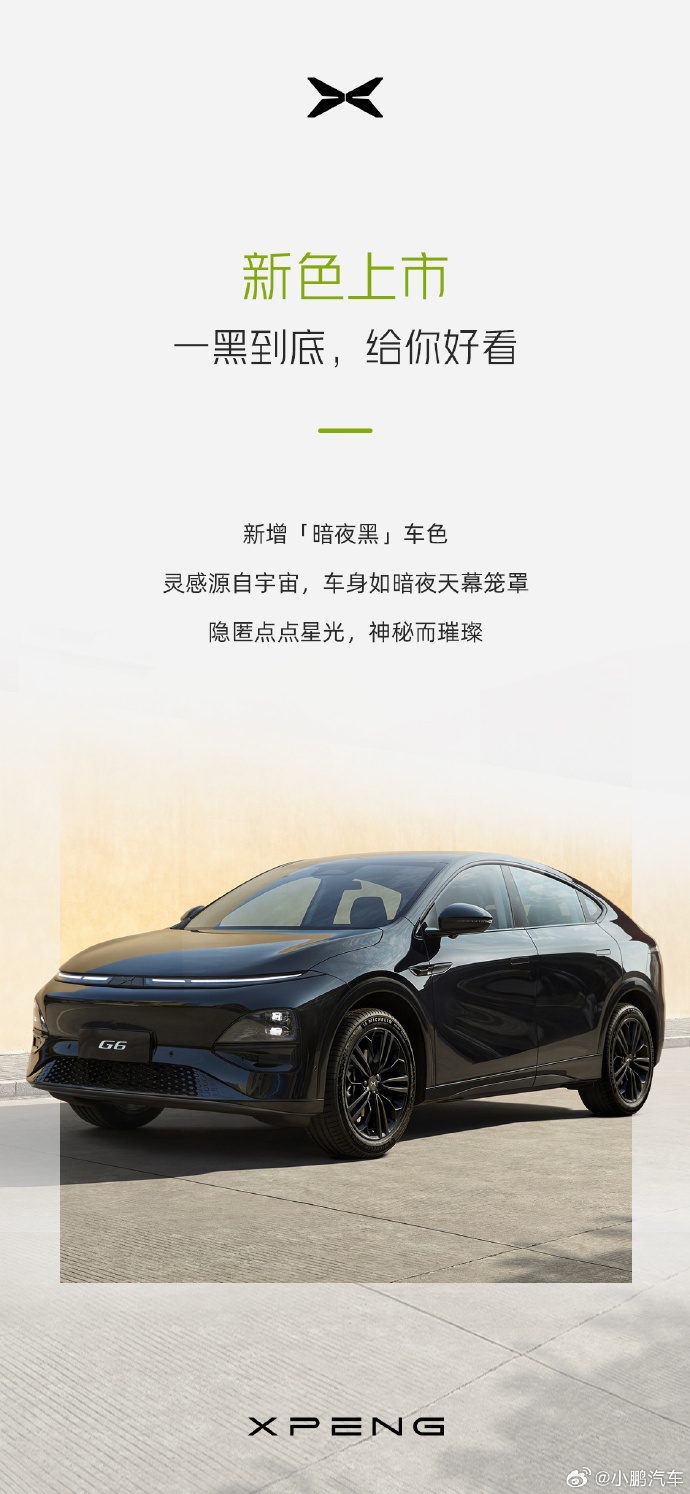 小鹏新汽车，创新科技驱动的智能出行新纪元