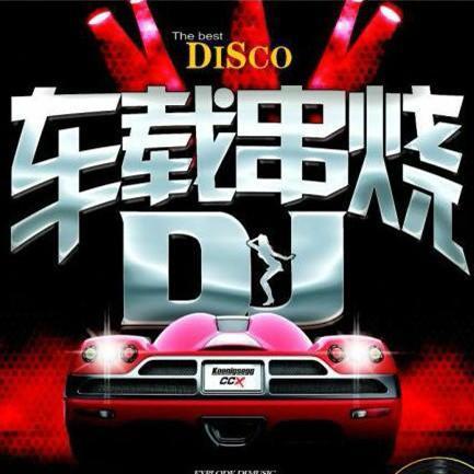 汽车DJ舞曲推荐，激情与节奏的完美融合