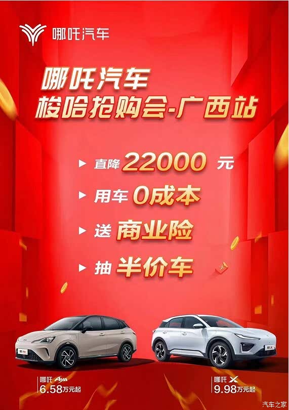 广西哪吒汽车推荐——引领新能源汽车新风尚