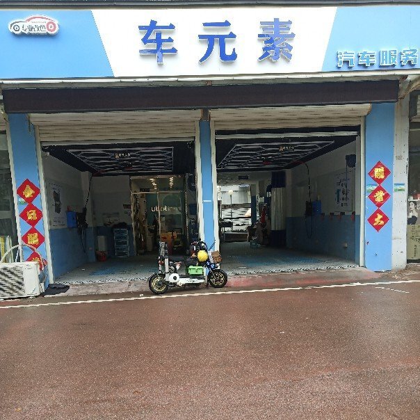 元汽车装饰，打造卓越的汽车内外饰体验