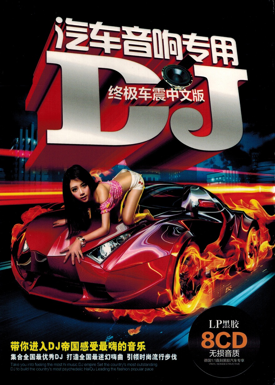 DJ汽车视频素材，探索汽车世界的独特魅力