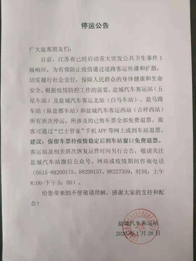 盐城汽车停运事件，深度解析背后的原因与影响