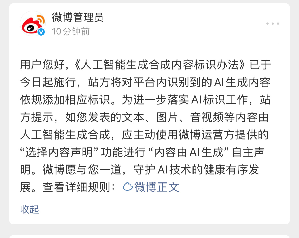 微博优化AI评论识别机制，提升内容质量与管理效率