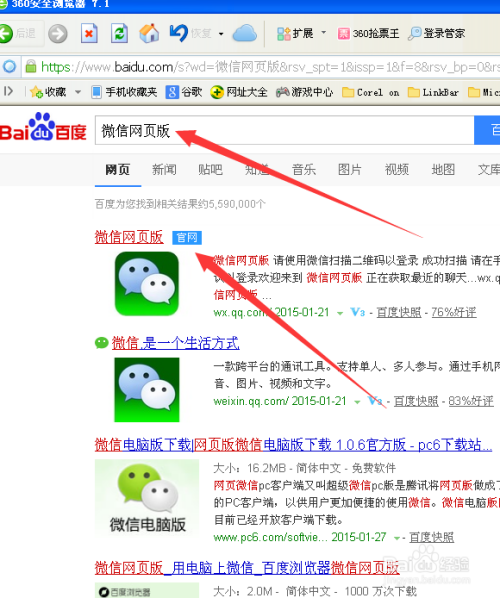 聊天工具网页版本的综合体验感受