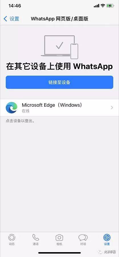 WhatsApp网页版战略转型，从即时通讯工具到办公软件生态协作枢纽的定位演进