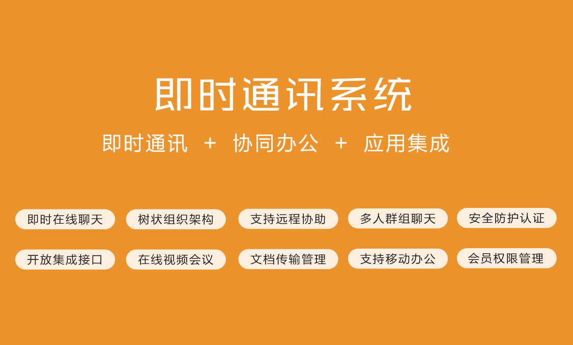 网页端即时通讯，重构现代沟通结构的革命力量